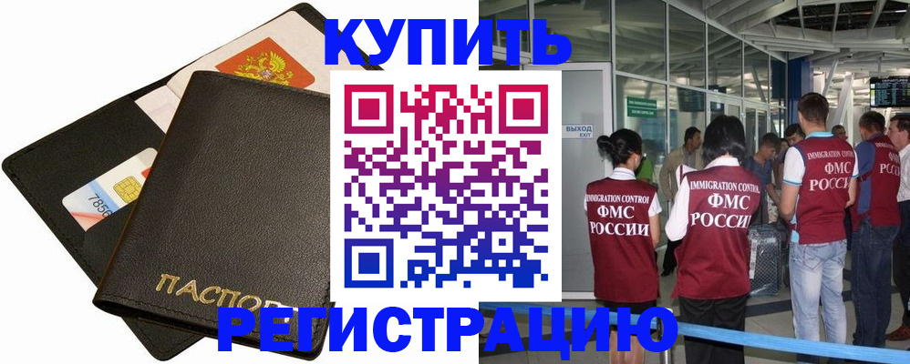 временная регистрация 2025 в Владивостоке