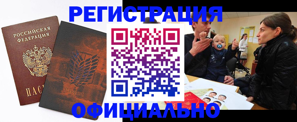временная регистрация для всех в Владивостоке
