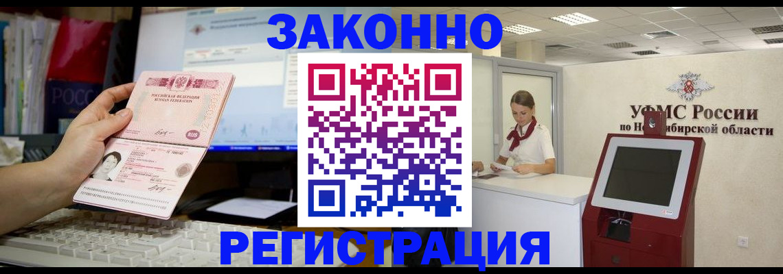 временная регистрация гарантия в Владивостоке
