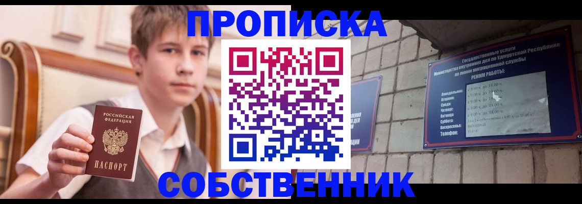 прописка 2025 в Владивостоке