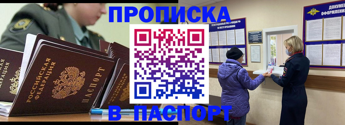 прописка гарантия в Владивостоке